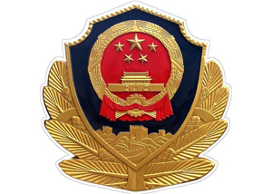 省公安厅