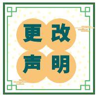 关于珠海艾谱瑞生物医药有限公司医药用分离纯化填料生产项目检测报告更改的声明